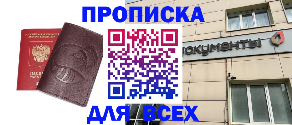 временная регистрация недорого в Осинниках