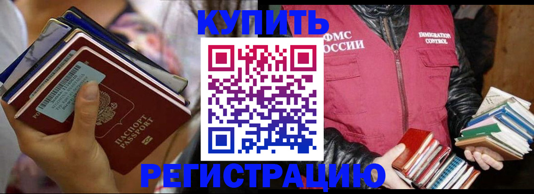 временная регистрация купить в Осинниках