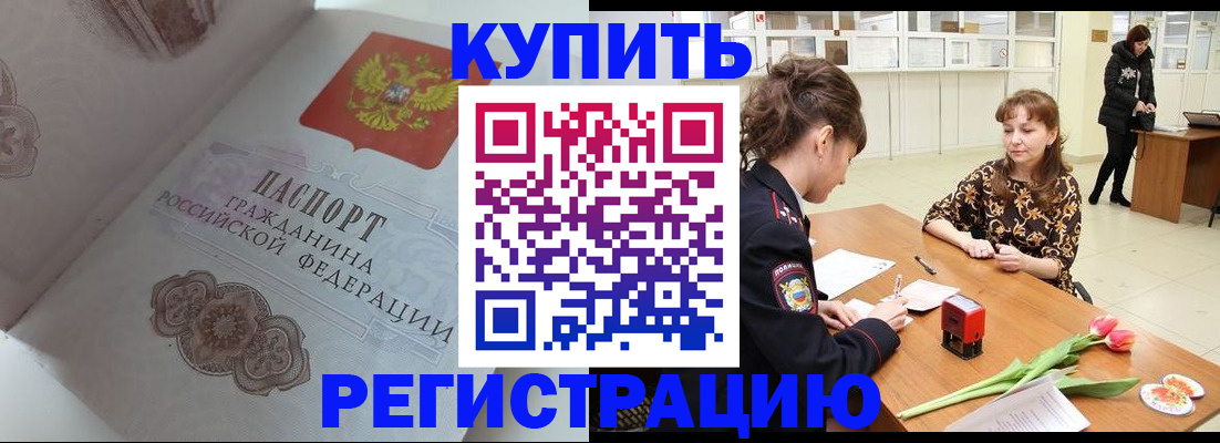прописка штамп в Осинниках