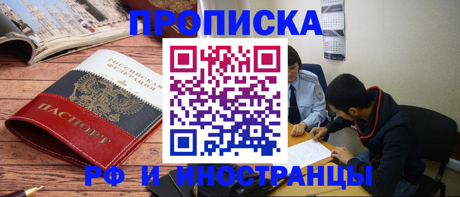 прописка для военкомата в Осинниках