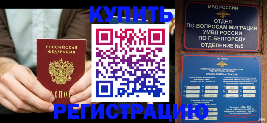 прописка 2025 в Осинниках