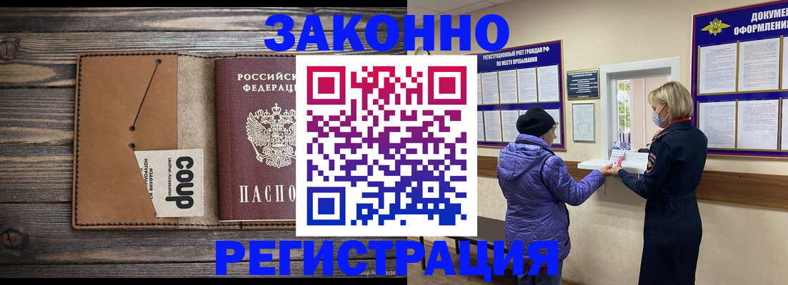 временная прописка в Осинниках